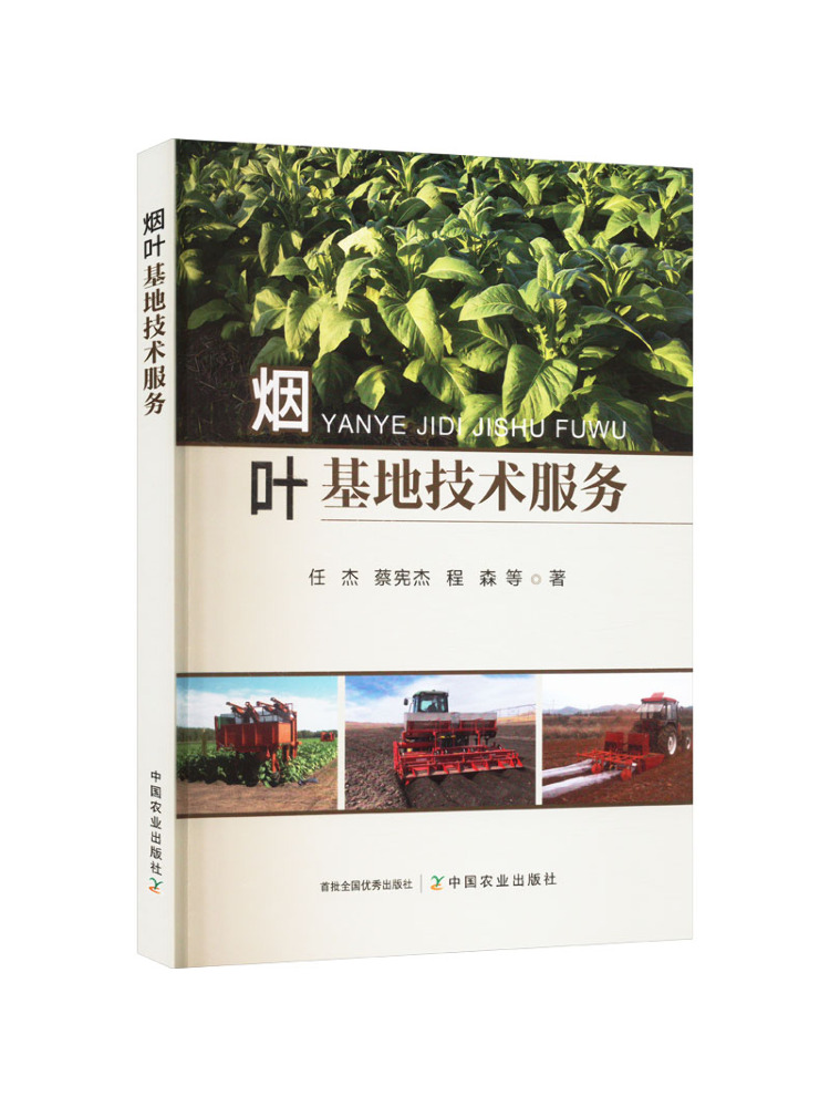 Farming Agriculture Books - Book-Winshare Tobacco Leaf Farm Technical Services